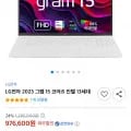 LG 그램 15ZB90R-GP50ML 4