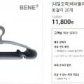 베네플러스 어깨뿔방지 논슬립 옷걸이 30개
