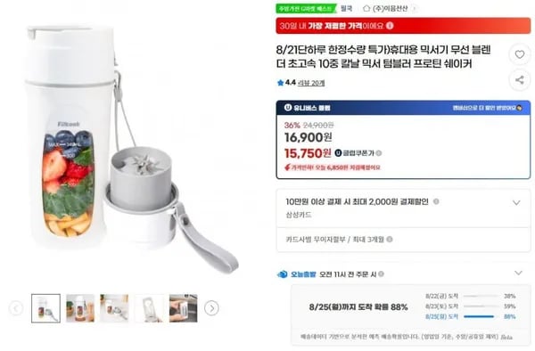 필쿡 휴대용 믹서기 블렌더