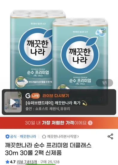 깨끗한나라 순수 프리미엄 더클래스 30m 30롤 2팩