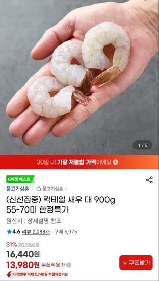 칵테일 새우 대 900g 55-70미