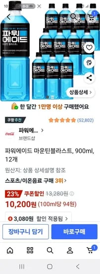 파워에이드 마운틴블라스트 900ml 12개