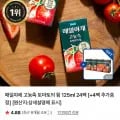 매일야채 고농축 토마토의 힘 125ml 24팩 4팩 추가 증정