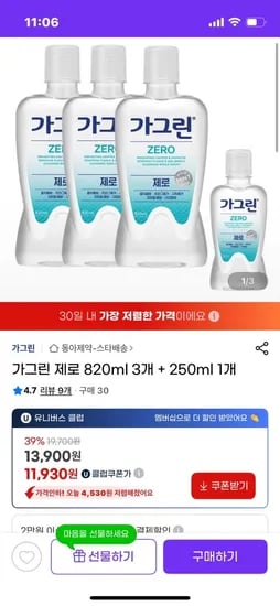 가그린 제로 820ml 3개 250ml 1개