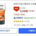 비비드키친 저칼로리 스윗칠리소스