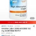 닥터스베스트 고흡수 코큐텐 바이오페린 100mg 360베지캡슐