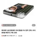 다우니 에어베드 캠핑매트