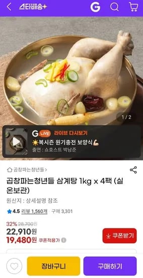 삼계탕 1kg x 4팩