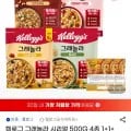 켈로그 그래놀라 시리얼 500g 4종 3팩 골라담기 카라멜피칸 150g