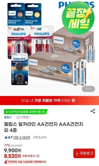 필립스 알카라인 AA건전지 AAA건전지 40개입