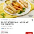 마니커 단백한끼 닭가슴살 소시지 바 6종 30개