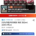 닥터페퍼 제로 350ml 24개