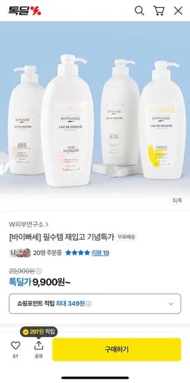 바이빠세 바디워시1L * 2개 (9,900원/무배)