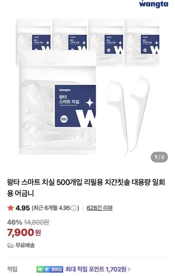 왕타 스마트 치실 500P