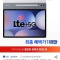 삼성전자 갤럭시탭 S10 울트라 5G 256GB