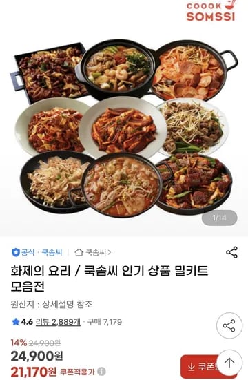 쿡솜씨 밀키트 4개 세트