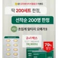 초임계 오메가3 180정 3개월분