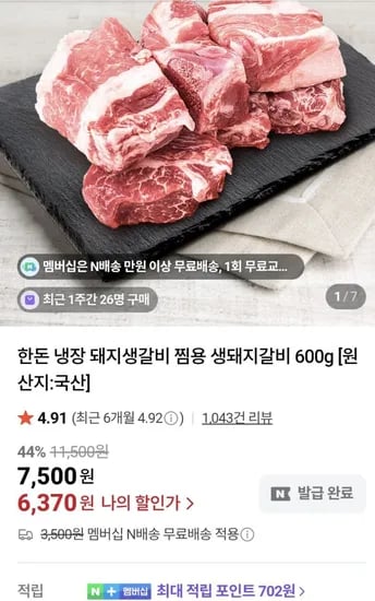 한돈 냉장 돼지생갈비 찜용 600g