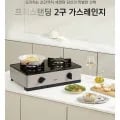 하츠 고화력 가스레인지 2구