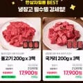 투뿔 한우 불고기 국거리 600g