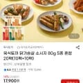 육식토끼 닭가슴살 소시지 80g 20팩