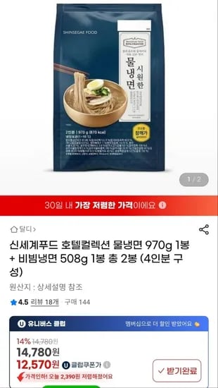 신세계푸드 호텔컬렉션 물냉면 970g 1봉 비빔냉면 508g 1봉 총 2봉