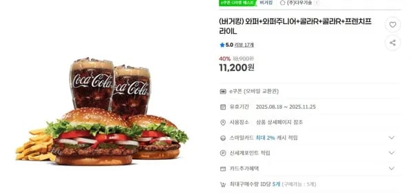 버거킹 와퍼 와퍼주니어 콜라R 콜라R 프렌치프라이L