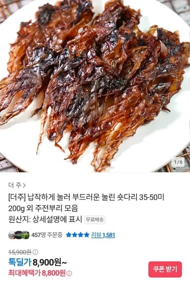 납작 눌린 숏다리 200g
