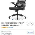 SIHOO 인체공학 헤더형 사무용 메쉬의자