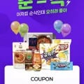 스윙칩 양파 크림 치즈맛 990갈릭콘 클룹 리얼토닉 유자 외 다양