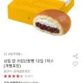 삼립 얌 크림단팥빵 12입 1박스