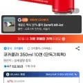 코카콜라 350ml 10캔