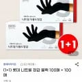 롯데 니트릴 장갑 블랙 100매 200매