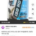 비피아이스포츠 아이소 HD 퓨어 아이솔레이트 프로틴 쿠키 앤 크림 2.208kg