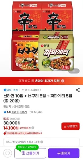 신라면 10입 너구리 5입 짜파게티 5입 총 20봉