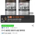 차량용 살라딘 원터치 살균 탈취캔 1+1