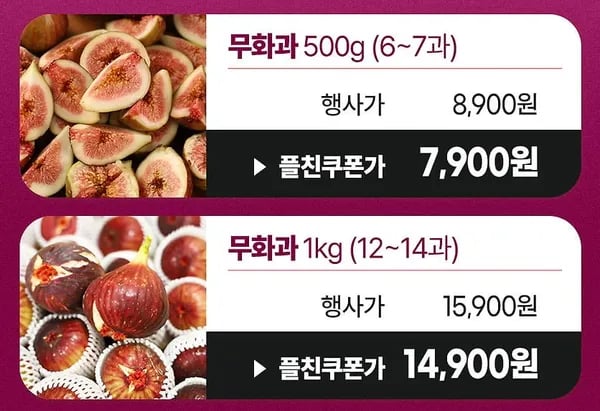 영암 무화과 500g