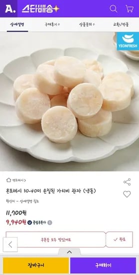 손질된 가리비관자 30-40미