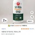 서울우유 유기농우유 700ml 2개