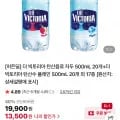빅토리아 탄산수 500ml 40개