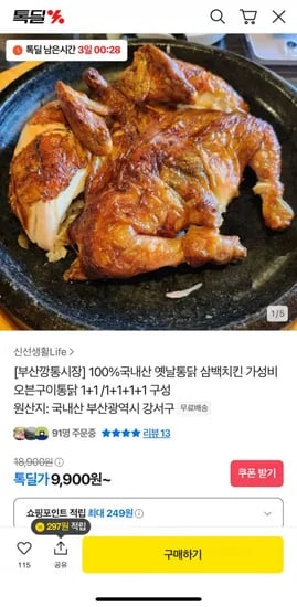 삼백치킨 옛날통닭 1+1+1+1 구성