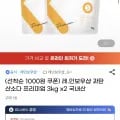 과탄산소다 프리미엄 3kg x2개 9900원