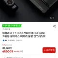 딥플라이 T7 PRO 전후방 풀HD 2채널 차량용 블랙박스