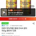 동원 DHA 참치 150g 원터치 12캔