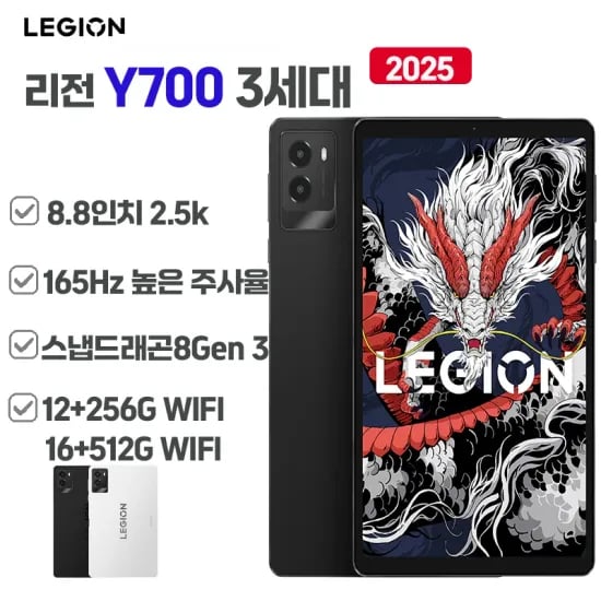 레노버 LEGION Y700 패드 3 세대 8.8인치 16+512GB(434,086원/무료)