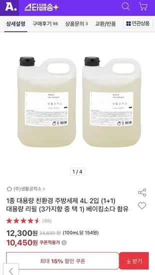 생활공작소 친환경 주방세제 4L 2개