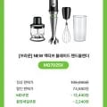 브라운 액티브 블레이드 핸드블랜더 MQ7025X