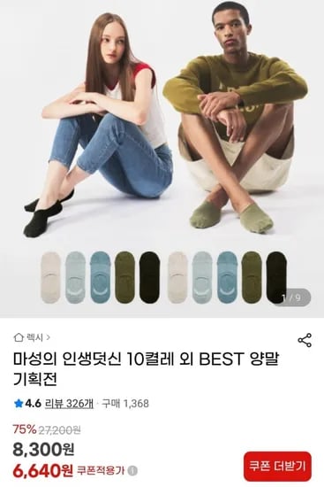 남녀 덧신 10켤레