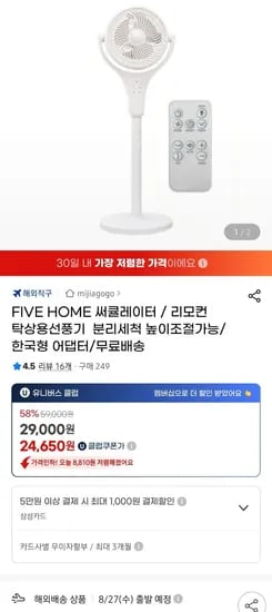 파이브홈 써큘레이터 리모컨 포함