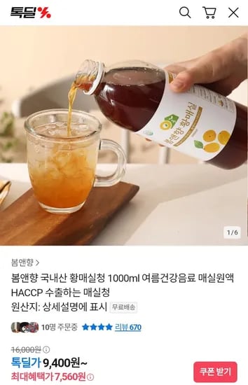 황매실청 1000ml